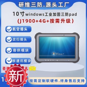 10英寸設備的計算機系統(tǒng)服務解決方案