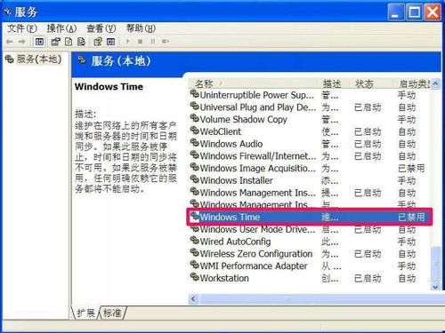 修復Windows XP系統(tǒng)電腦時間不準的方法