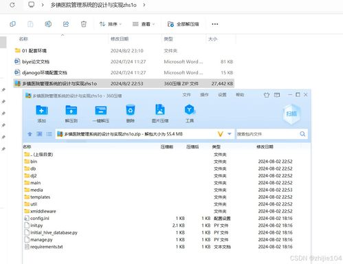 基于Django與Vue框架的鄉(xiāng)鎮(zhèn)醫(yī)院管理系統(tǒng)設計與實現(xiàn)