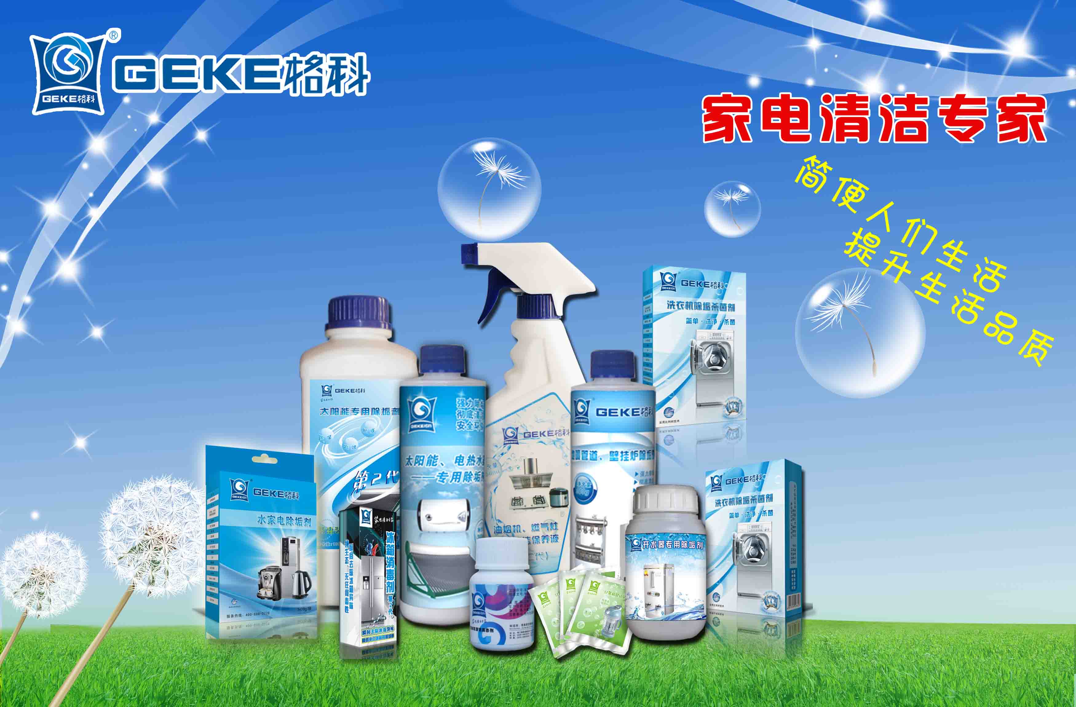 小投資撬動大財富 加盟美的家電清洗劑廠家，掘金日用品藍海