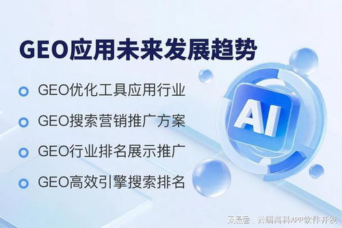 信息咨詢服務(wù)品牌如何借助GEO營銷實(shí)現(xiàn)精準(zhǔn)推廣